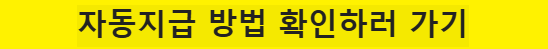아동수당 자동지급 부모급여 지급금 출생신고만 해도 가능할까?