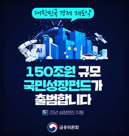 국민성장펀드 참여방법 최종정리