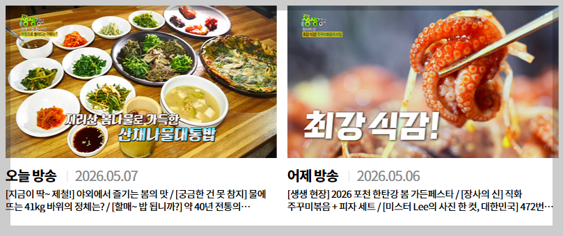 생생정보통맛집오늘방송가격파괴 맛집 한번에