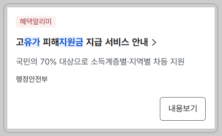 유가지원금 사용처 대상확인 한번에