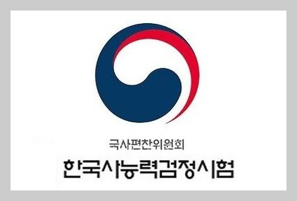 2026 한국사 능력검정시험 일정 접수 총정리