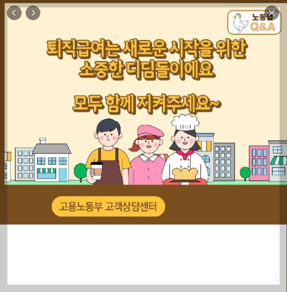 퇴직금 지급규정 지급기한 금액 방법