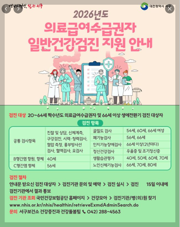 의료급여 수급권자란? 완벽 총정리