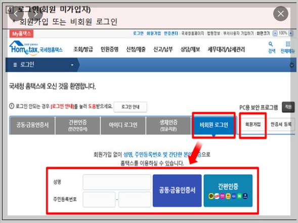 종합소득세 환급금 조회 환급금 지급일