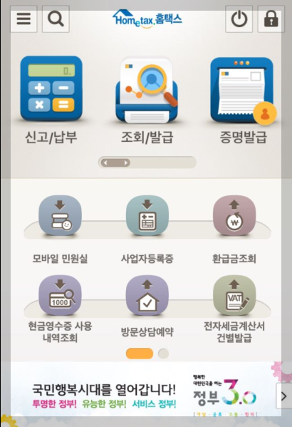 사업자등록번호 조회 상호명으로 조회 방법