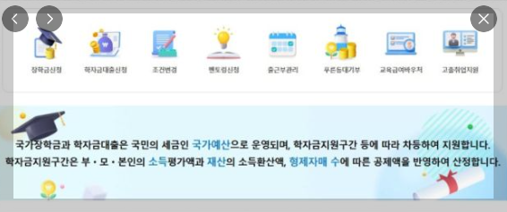 한국장학재단 국가장학금 9구간 홈페이지