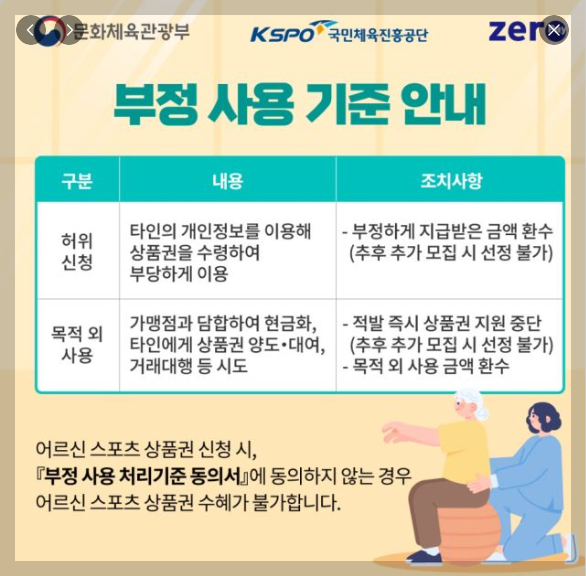 어르신 스포츠 상품권 누리집 보행기 교통비 지원