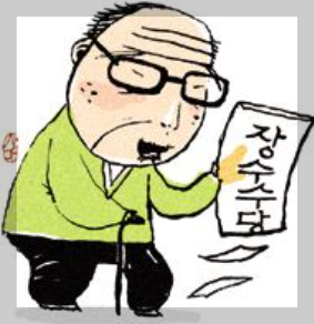 장수수당 축하금 신청 자격 방법