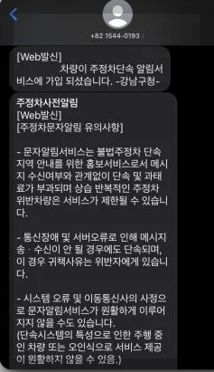 주정차단속 문자알림 서비스 주정차위반 과태료 조회
