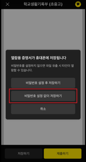 생활기록부 발급 조회
