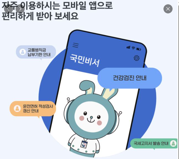 국민비서 알림서비스 신청방법 소비쿠폰 알림