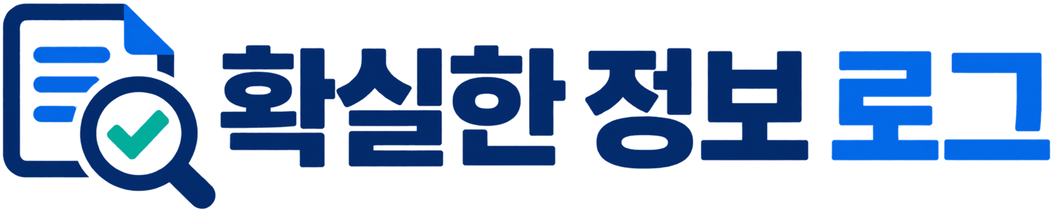 확실한 정보 로그